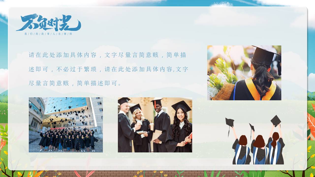 毕业相册 (12).pptx